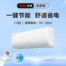 TC.L空调1.5匹 新一级能效空调 壁挂式KFR-35GW/JF2Ta+B1