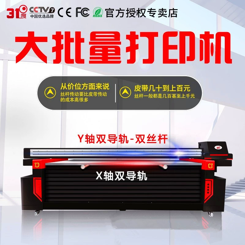 31-градусный большой планшетный УФ-принтер, цилиндрический струйный принтер «все в одном», фотопакет, подарочная коробка, реклама, дверца электрического шкафа, деревянная доска