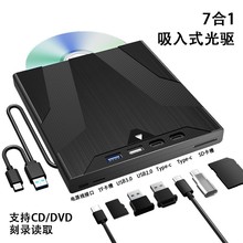 新款吸入式七合一多功能USB3.0外置DVD刻录机TYPE-C外接CD驱动器