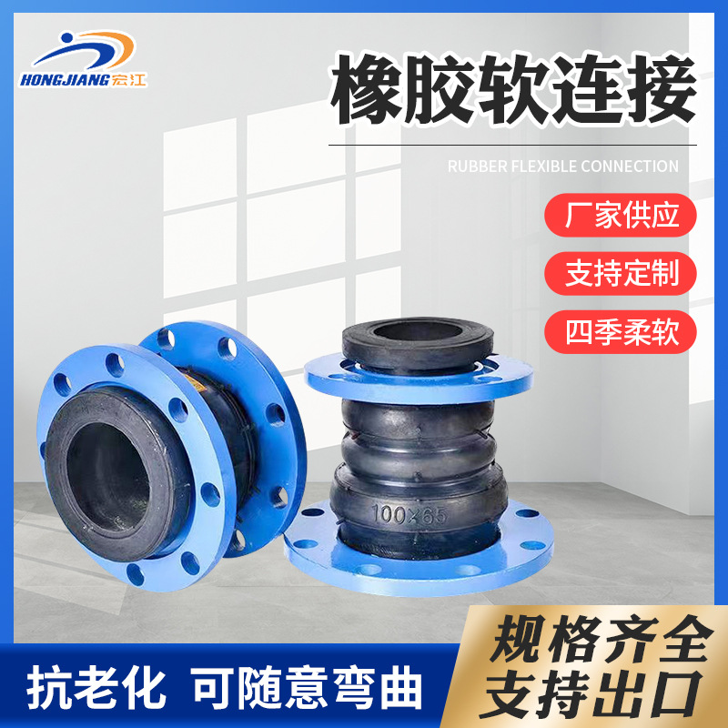 可曲挠橡胶软接头 柔性补偿器橡胶膨胀节 不锈钢法兰橡胶软连接