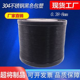 304 Stainless Steel Black Coated Wire Rope Plastic Coated Wire Rope Pressed 0.38-8mm Fine Soft Plastic Coated Wire Rope