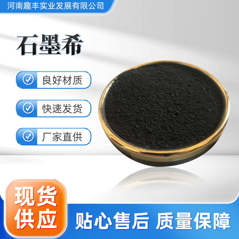 石墨希 导热石墨希 复合材料导热石墨希粉末 可膨胀石墨粉