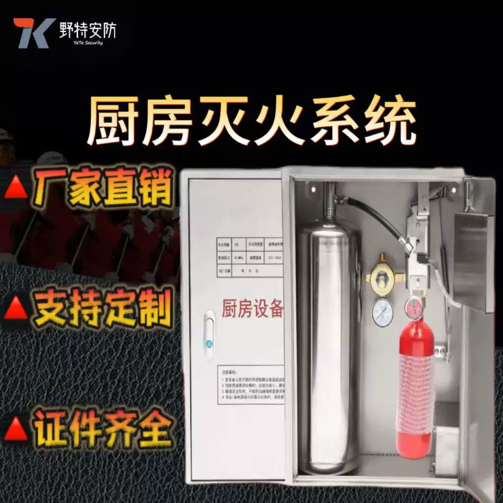 厨房自动灭火系统灶台商用设备酒店学校医院物业工厂店铺消防装置