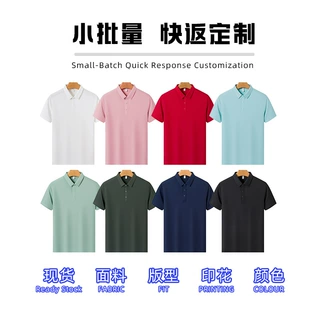 夏季速干冰离子短袖POLO衫商务通勤t恤定制工作服工装翻领POLO衫