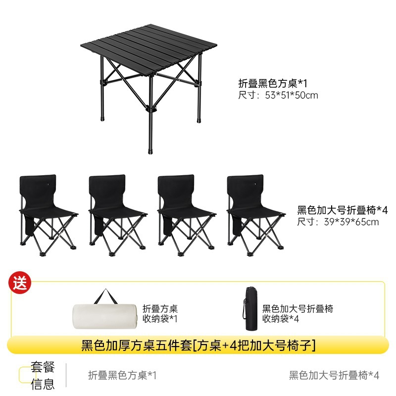 블랙 [사각형 테이블 + 대형 의자 4개] 두꺼운 수납 가방 포함