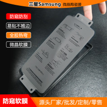 适用三星华为系列S25/24/23ULTRA微晶陶瓷软膜耐磨防刮防窥手机膜