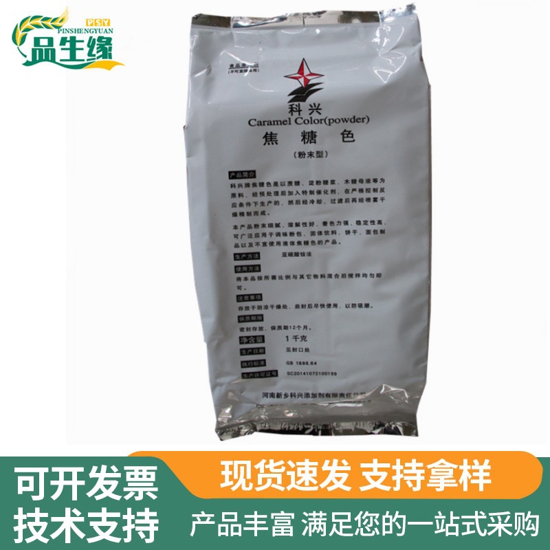 现货科兴焦糖色素粉末液体着色剂食品级酱色饮料卤菜爱普量大优惠