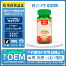 英国进口MDM儿童健康营养复合维生素C维D维B锌软糖OEM定制代加工