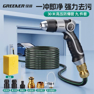 High pressure car wash water gun Use, Window and Yard Cleaning, Telescopic - courtyard-extended-versiondurable-and-explosion-proof-hose-30m-sponge-car-wash-kit