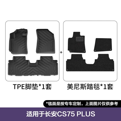 Suitable for Changan Cs75Plus Floor Modelə uyğun ayaqaltı - 20-24-changan-cs75plus-double-layer-floor-mats