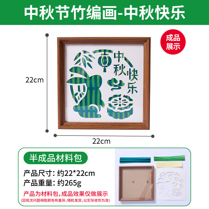 中秋节竹编画手工艺品团建DIY制作材料国潮相框画纪念佳节批发|undefined