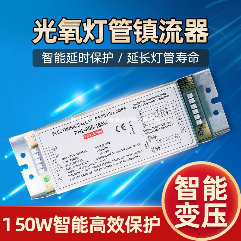 Балласт для УФ-фотодинамической лампы PH2-800-150W, двухчиповое промышленное оборудование для защиты окружающей среды, специальный цифровой балласт