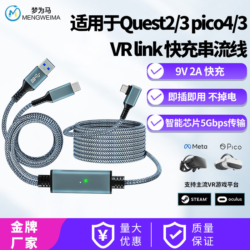 Vr Data Cable Mate Quest3/2 Pico4 Usb3.2 Type-C Oculusvr Streaming Charging Cable