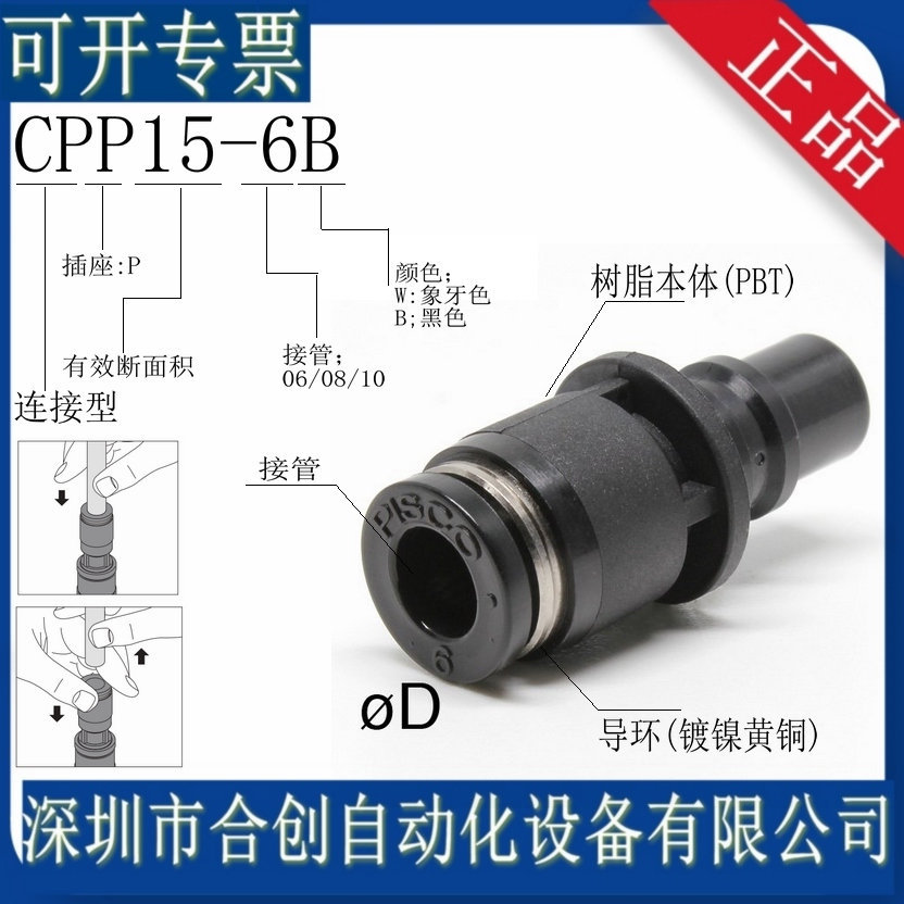全新 日本 PISCO 连结型接头 CPP15-6B CPP15-8B CPP15-10B 正品
