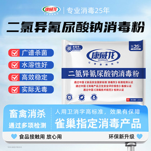 Conwaylon Sodium Dichloroisocyanurate Disinfectant Powder