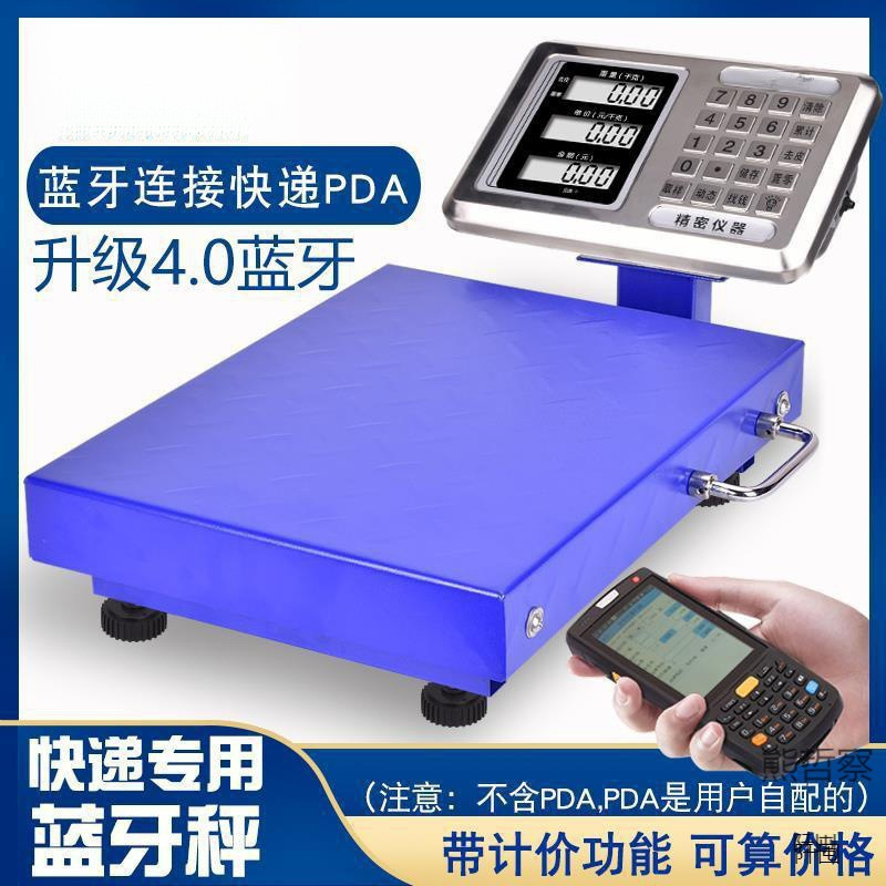 蓝牙电子秤圆通天天中通韵达申快递专用电脑秤手提蓝牙称把
