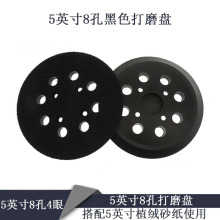 5英寸8孔4眼黑色打磨盘电动盘 汽车打磨抛光盘自粘植绒砂纸电动盘