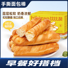 比賛手は棒パンを裂いて、朝食に飢えを満たして、食欲を解消します。