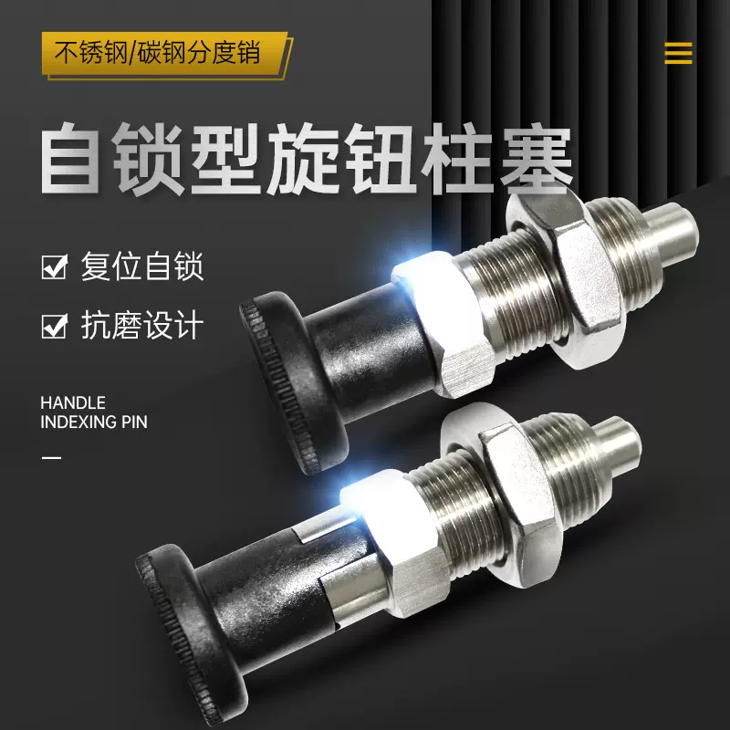 不锈钢碳钢手柄旋钮柱塞自锁分度销复位型分度销弹簧螺纹定位销