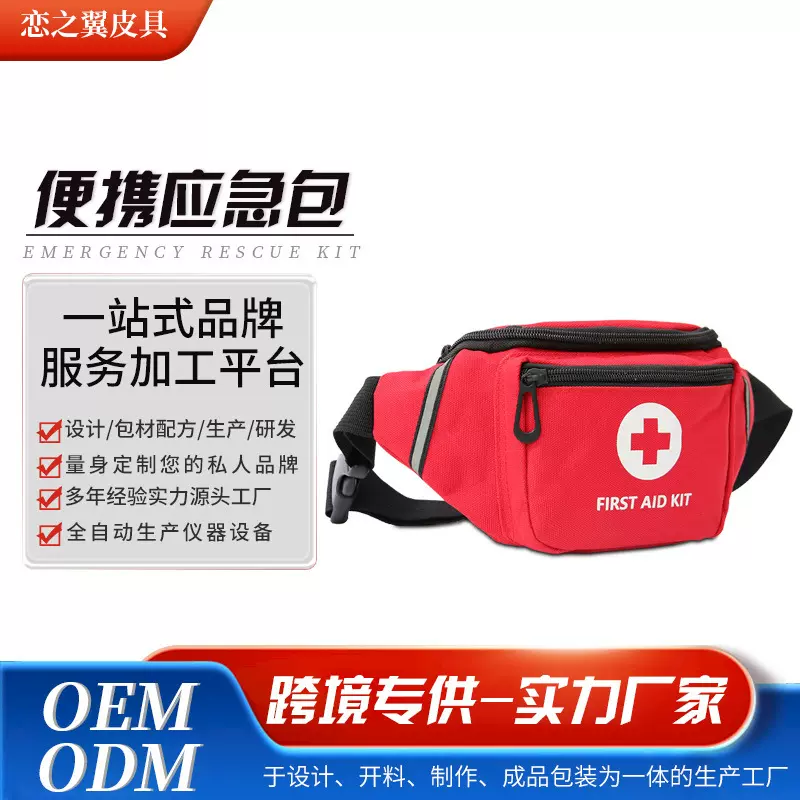 户外旅行急救用药收纳包便捷式药品应急腰包 车载家用药物收纳袋