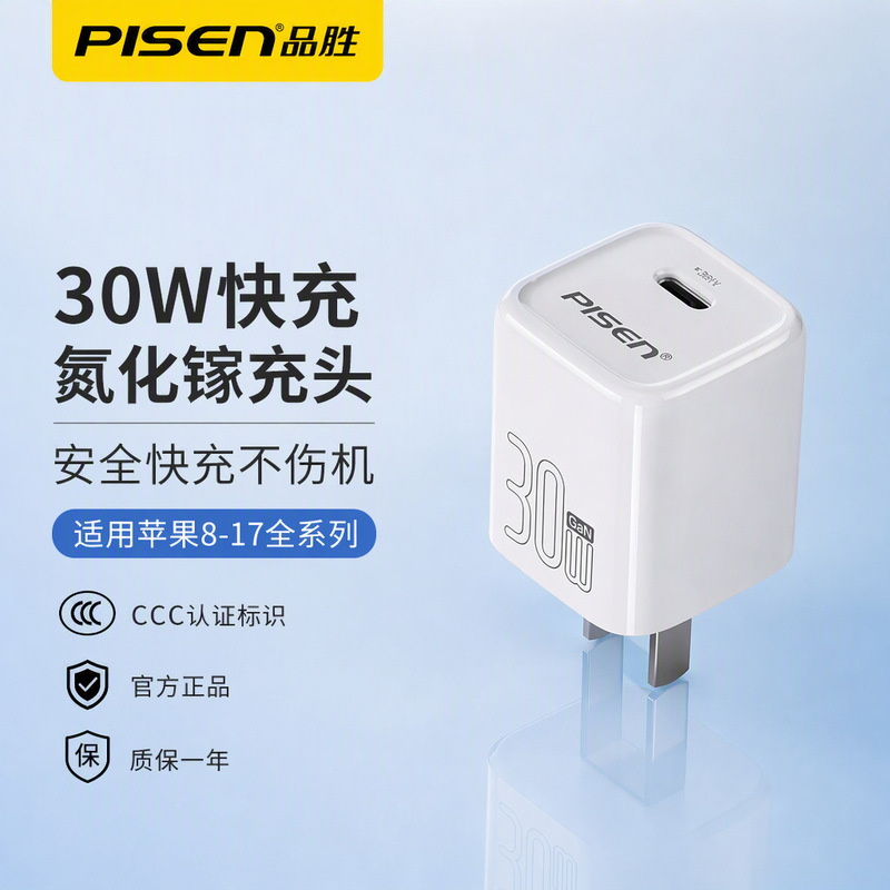 Pinsheng 30w Gallium Nitride Charger for Apple 15Pro Max Mobile Phone 14pro Fast Charge 13 Charging Plug 12