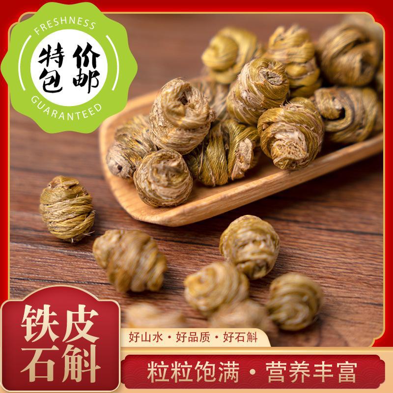 批发云南产地铁皮石斛非霍山挑选好品质紫皮石斛可打粉产地直发