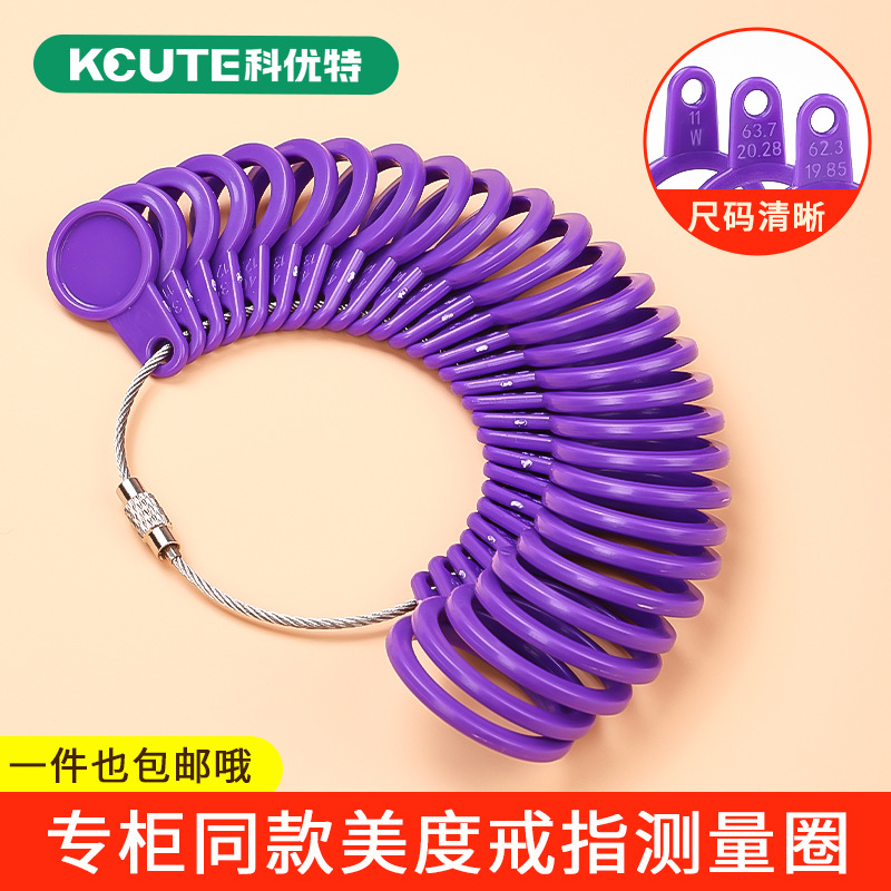 标准戒指测量工具 美度塑料戒指圈 美度手寸圈手指尺寸大小号码数