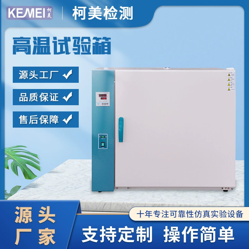 Высокая температура Электрический взрыв постоянная температура сушильная печь лаборатория высокая температура промышленной выпечки печь сушильная коробка Высокая температура испытания