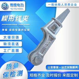 连接金具;线夹;防护金具