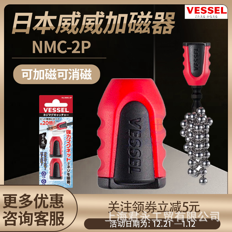 原装日本威威VESSEL增磁套加磁器强力磁套NMC-2P磁环磁圈批头