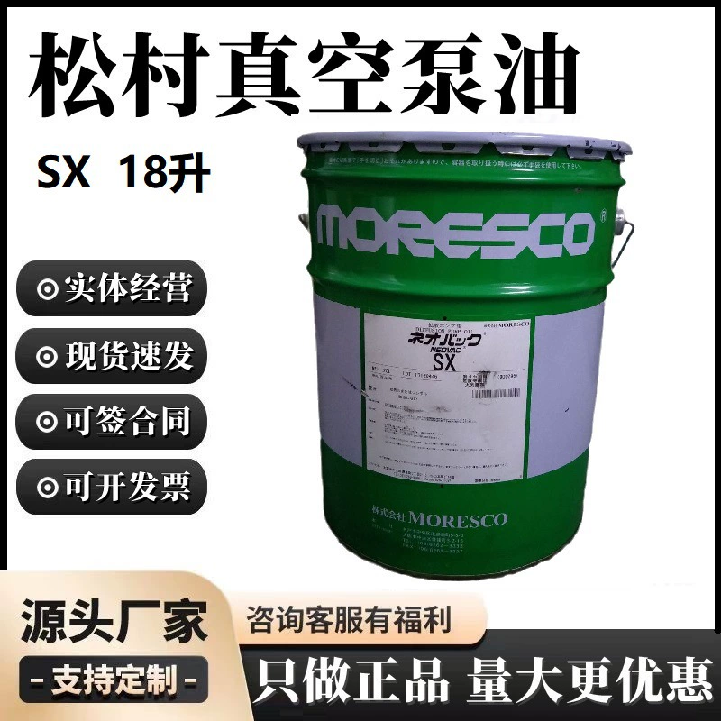 Диффузионное Насосное масло NEOVAC Японский оригинальный MORESCO SX(20 литров) Matsuura SX диффузионное Насосное масло