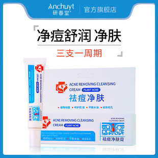 Yanchuntang Anti-acne Cleansing Cream Anti-acne Cream Herbaceous Plants Closed Gentle Repair Salicylic Acid Desalination of Acne Seal