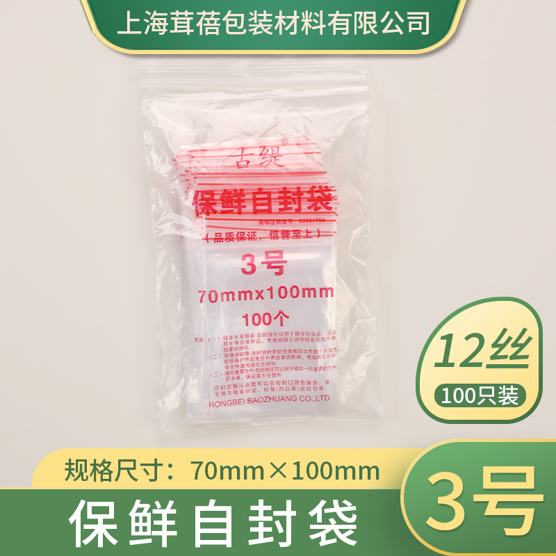 2件包邮 3号12丝 自封袋尺寸可定透明密封袋塑料包装袋印刷封口袋