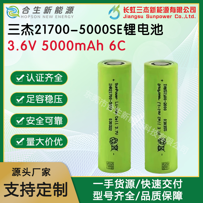 Changhong Sanjie 21700-5000Se Lithium Battery 5000Mah Power 6C Electric Vehicle Electric Tool Wrench Chainsaw