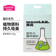 麦富迪猫砂麦氪猫砂2.5kg超吸水植物砂迅速结团瞬间除臭7.5倍吸水