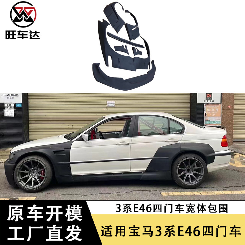 Suitable for BMW 3 Series E46 four-door car wide body surround fender wheel eyebrow front lip tail modification auto parts