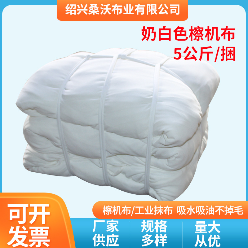 工业抹布 棉质奶白色布头纯棉檫机布棉质纺织废料吸水吸油檫机布