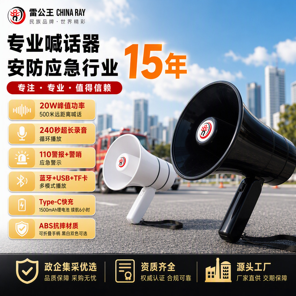 Thunder King 20W Handheld Megaphone Outdoor Speaker Loudspeaker Multifunctional Foldableing Loudspeaker Wholesale