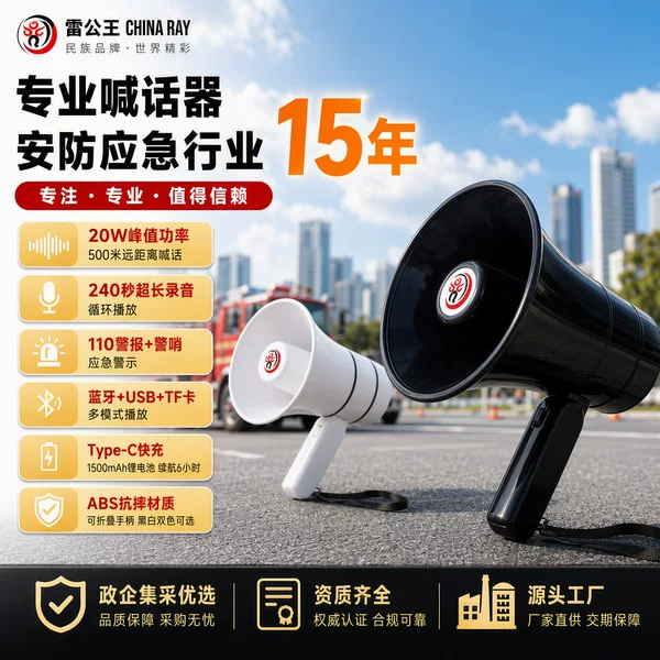 Thunder King 20W Handheld Megaphone Outdoor Speaker Loudspeaker Multifunctional Foldableing Loudspeaker Wholesale