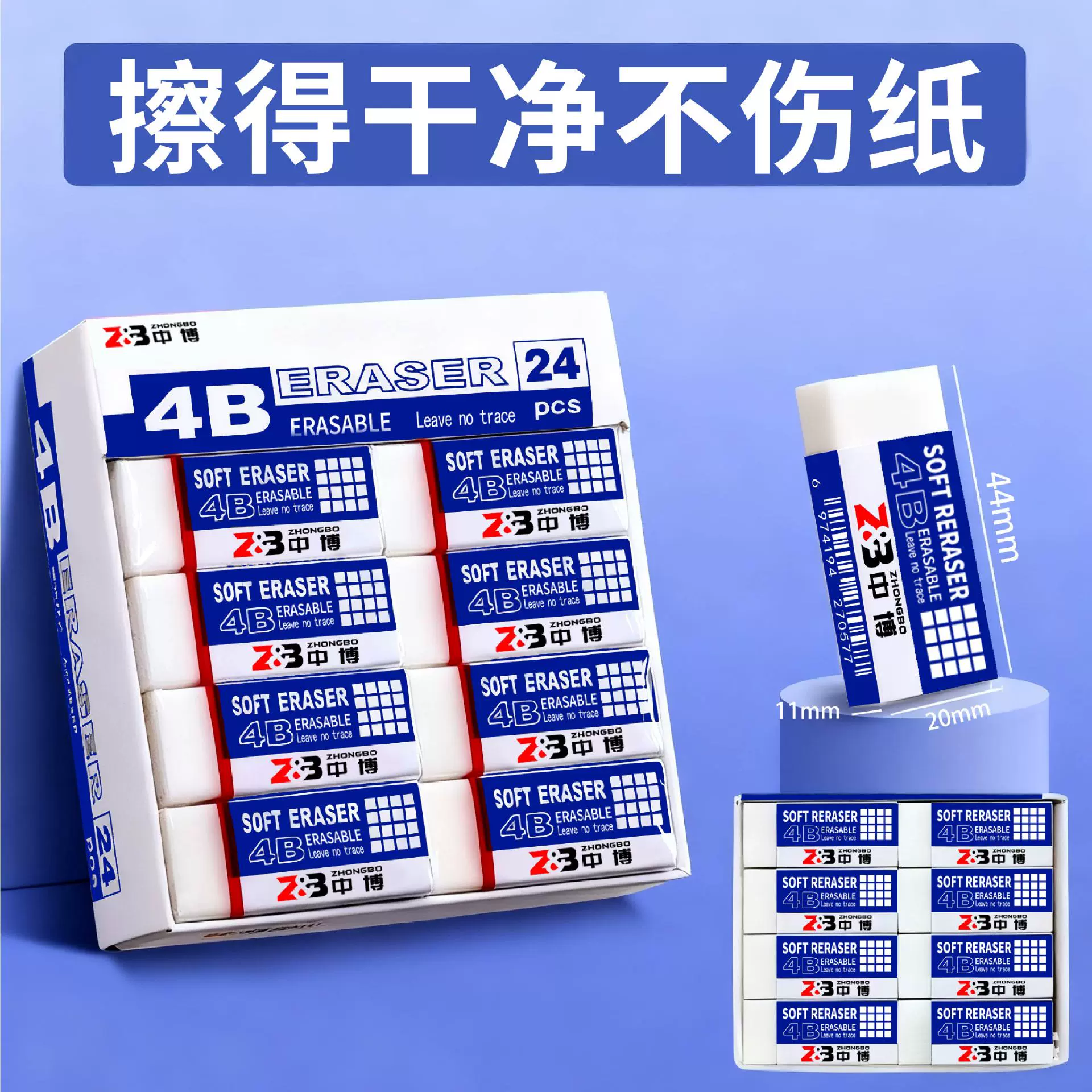 4B橡皮擦白色学生考试绘图办公2b橡皮学习用品少屑橡皮套装批发