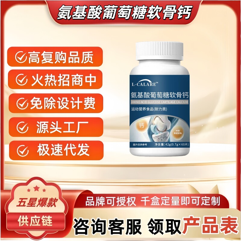 L-Calare (Navy Blue Label Bone) Amino Acid Glucose Cartilage Calcium Factory Stock Supports One-Piece Shipping