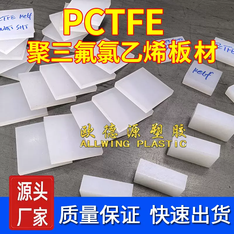 本色PCTFE棒日本大金防腐蚀特种材料三氟板五金机械聚三氟氯乙烯