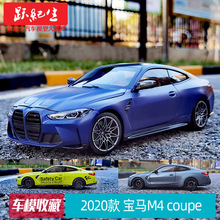 迷你切 1:18 2020款 宝马M4 coupe 双门跑车合金汽车模型车模收藏