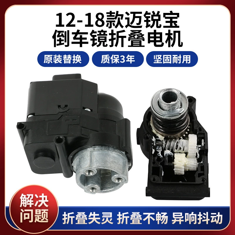 Подходит для Chevrolet Malibu 12-18, складное зеркало заднего вида, мотор, складное зеркало заднего вида, мотор, шестерня