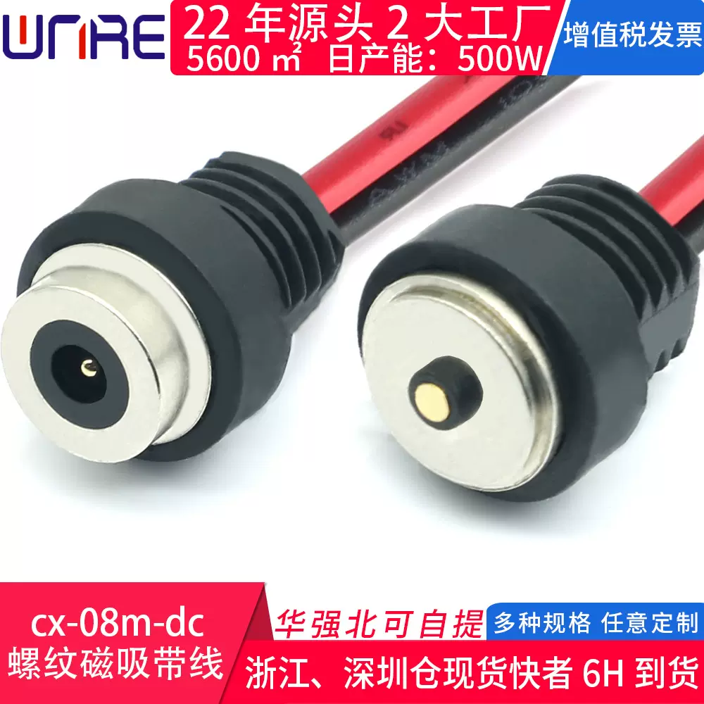 磁吸式连接器公母座配套圆形磁吸接头磁性插头磁吸螺纹触点吸附