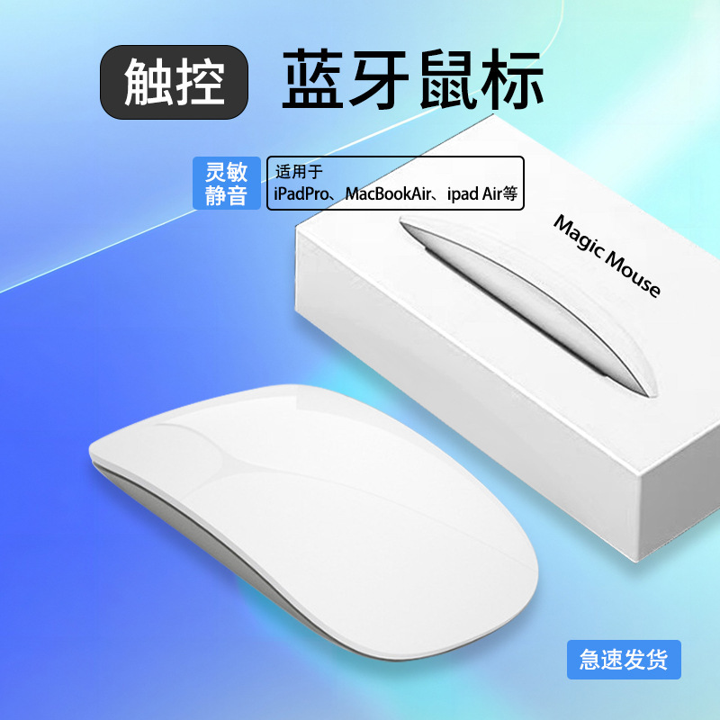 Bluetooth Wireless Magic Mouse Suitable for Apple Computers, Macbookproair Notebooks, and iPad Ergonomic Design Bluetooth Wireless Magic Mouse Suitable for Apple Computers, Macbookproair Notebooks, and iPad Ergonomic Design
