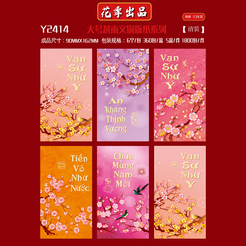 花季马年红包厂家批发越南文红包袋利是封彩色红包封可印企业logo|undefined
