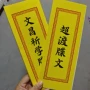 大全精品折叠大号表文