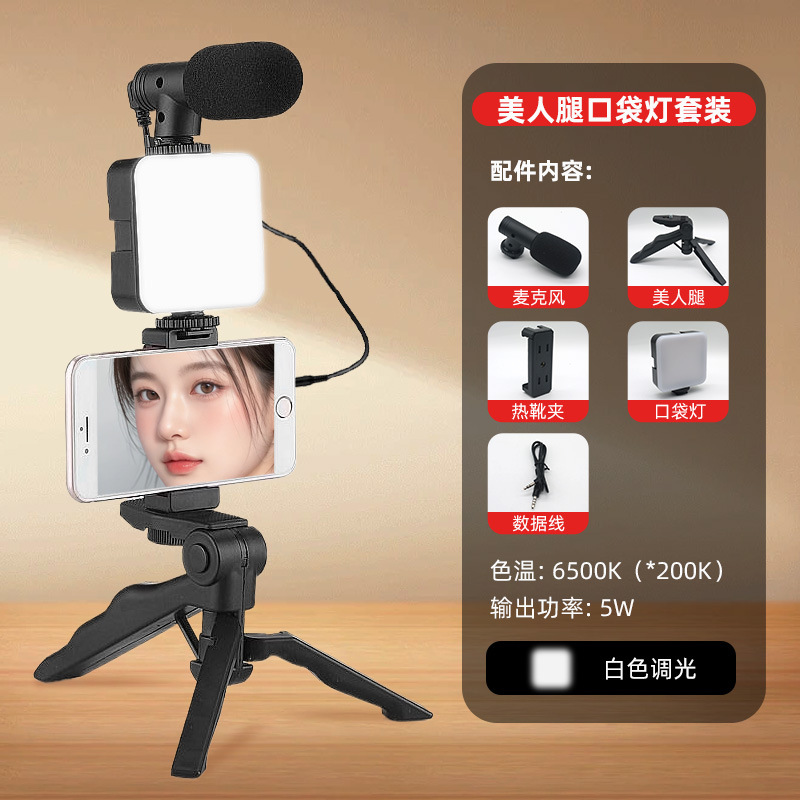 Teléfono móvil en vivo SLR conferencia trípode de doble uso fotografía de escritorio con micrófono de mano belleza pierna bolsillo luz de relleno