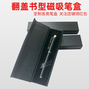 Customized Various Gift Pen Boxes, Black High-End Paper Flip-Top Magnetic Pen Gift Box Set with Printable Logo